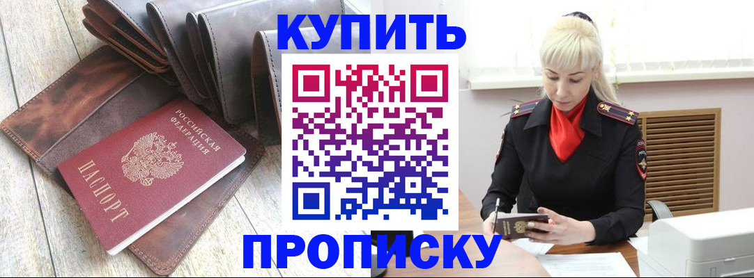 прописка штамп в Березниках